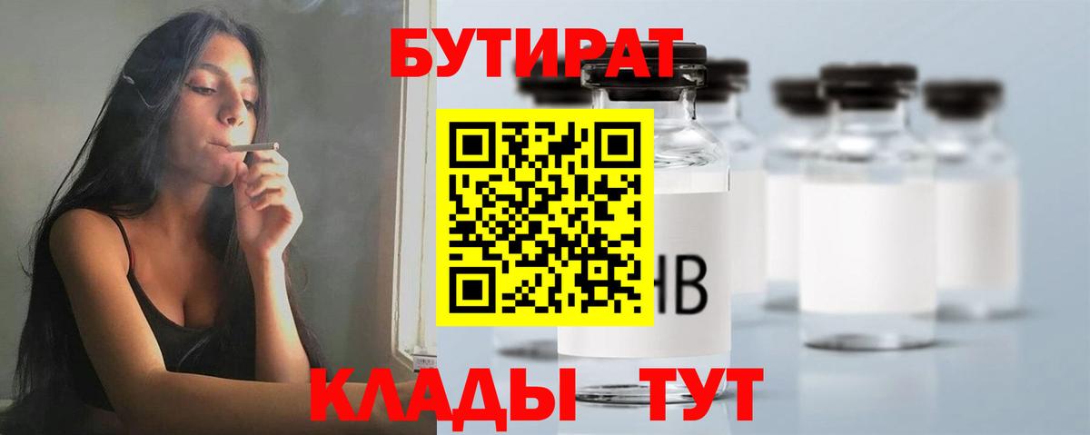 Нягань  Бутират оксибутират  Вход с VPN 