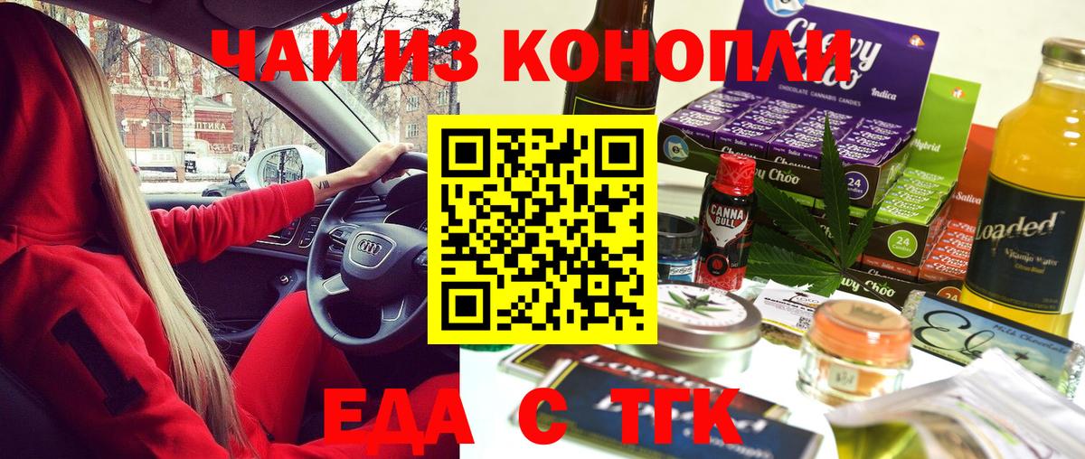 Еда ТГК конопля  Нягань 