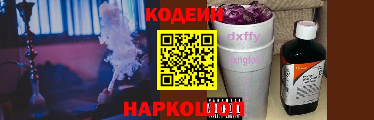 Codein напиток Lean (лин)  Нягань  Кодеин Purple Drank 
