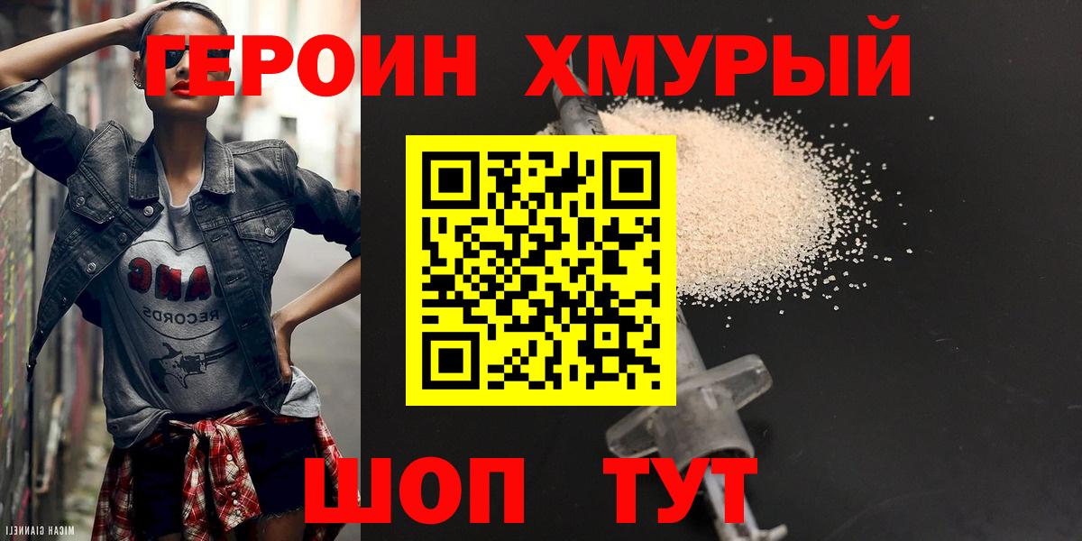 Героин хмурый  Героин  Нягань 