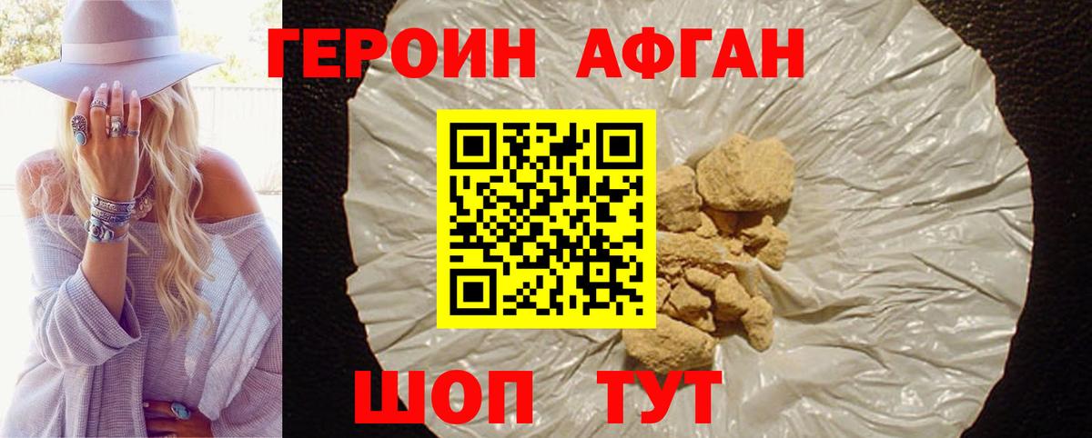 Героин хмурый Нягань
